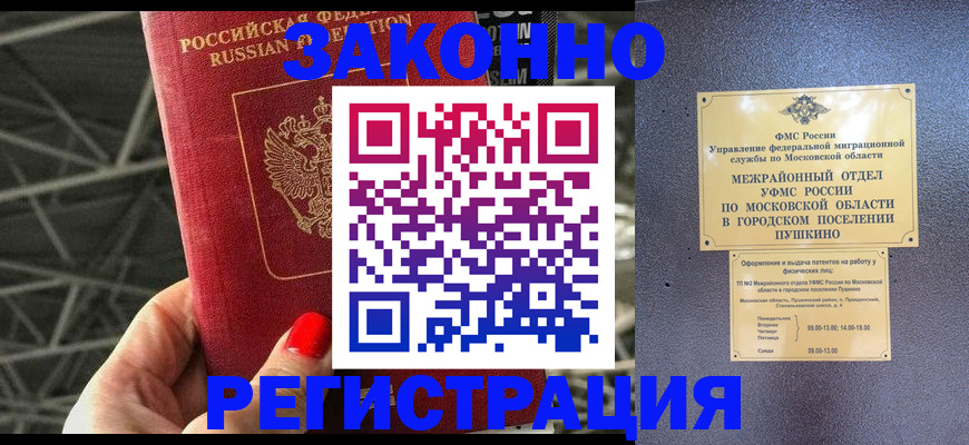временная регистрация в Курчатове