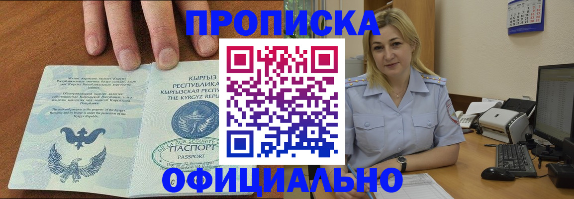 прописка для военкомата в Курчатове