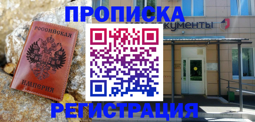 временная регистрация купить в Курчатове