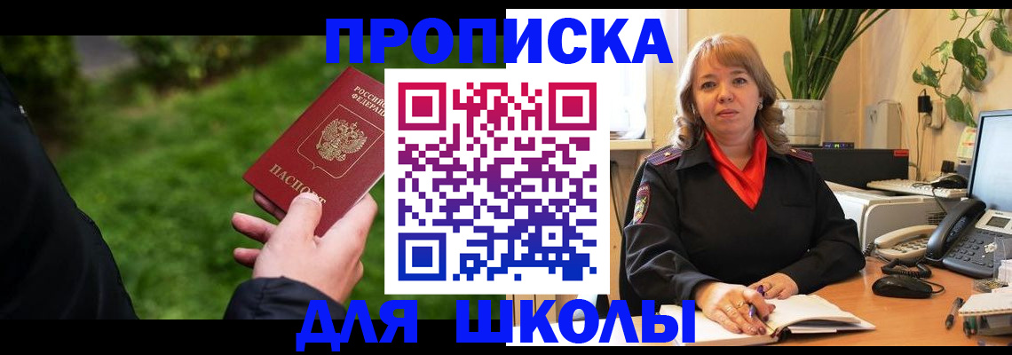 купить прописку в Курчатове