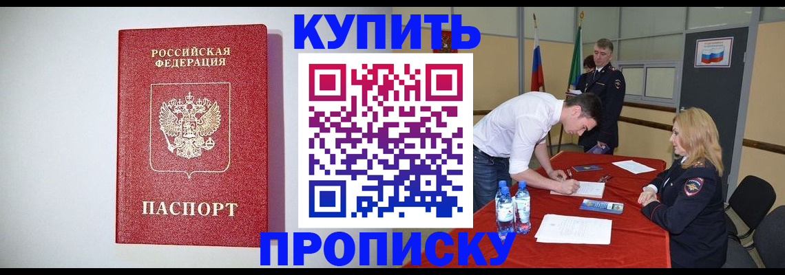 прописка ребенка в Курчатове